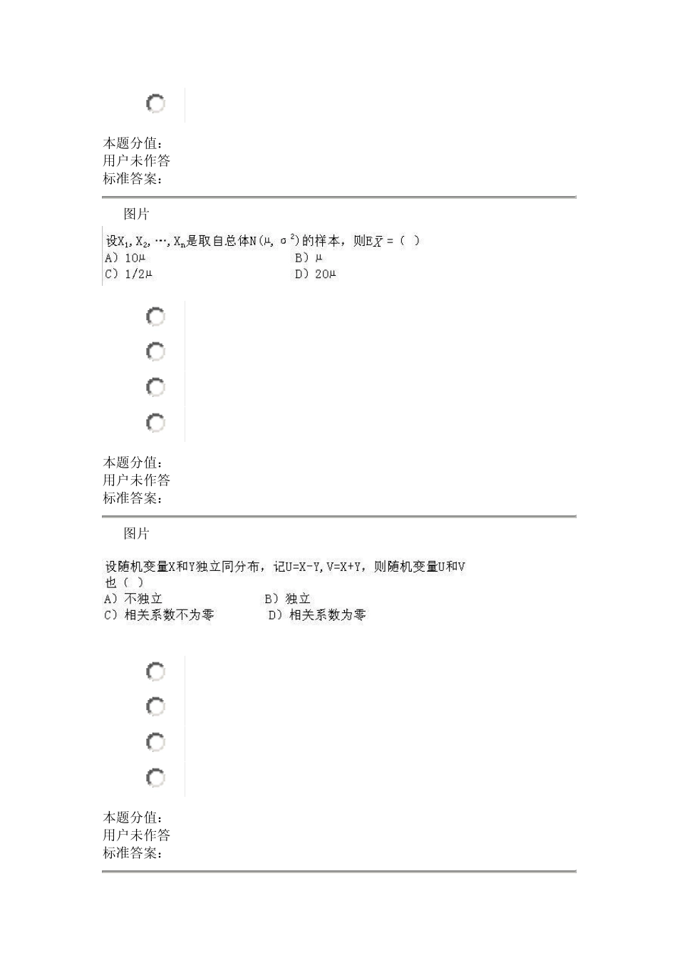 概率论与数理统计课程作业第二套_第2页