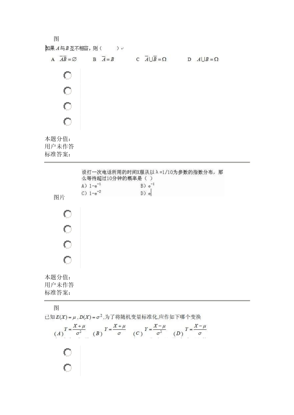 概率论与数理统计课程作业第二套_第3页