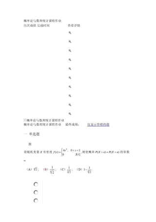 概率论与数理统计课程作业第二套
