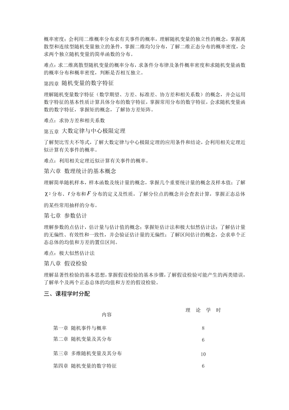 概率论与数理统计课程教学大纲_第2页