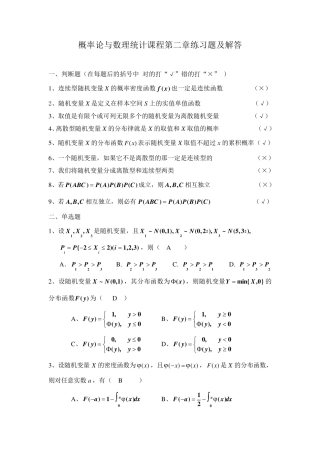 概率论与数理统计课程第二章练习题及解答