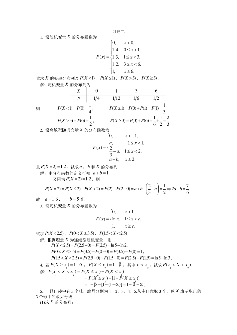 概率论与数理统计谢寿才版课后习题第二章答案_第1页