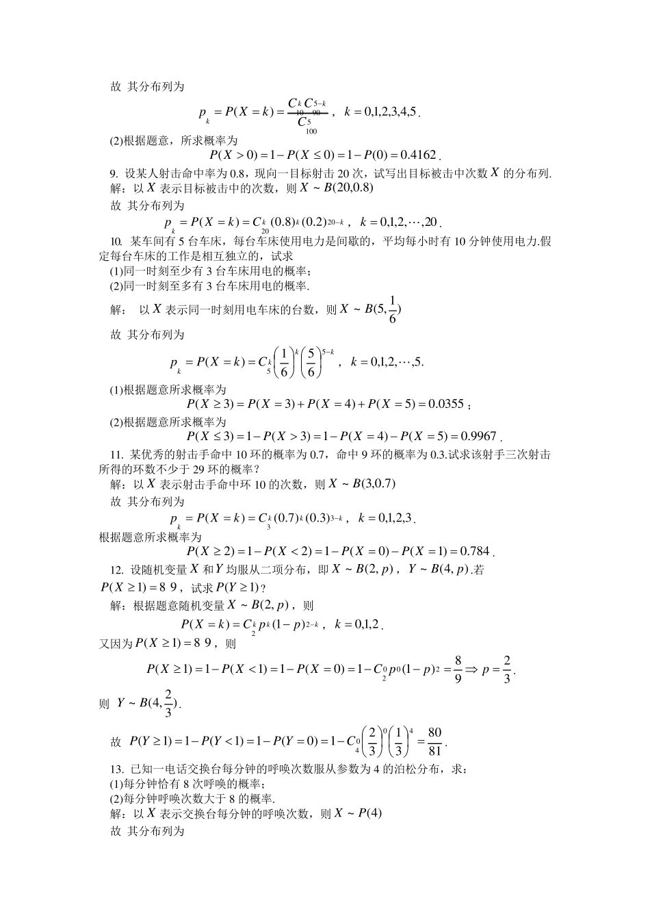 概率论与数理统计谢寿才版课后习题第二章答案_第3页