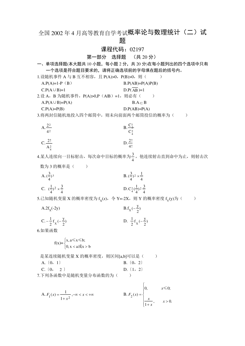 概率论与数理统计选择题_第1页