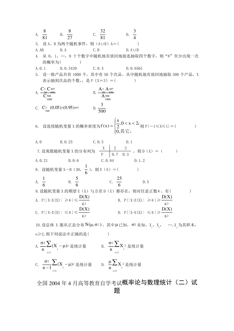 概率论与数理统计选择题_第3页