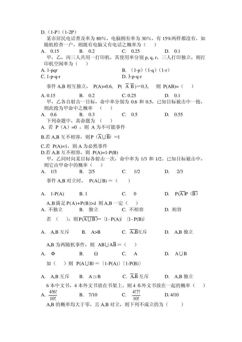 概率论与数理统计选择题1_第2页