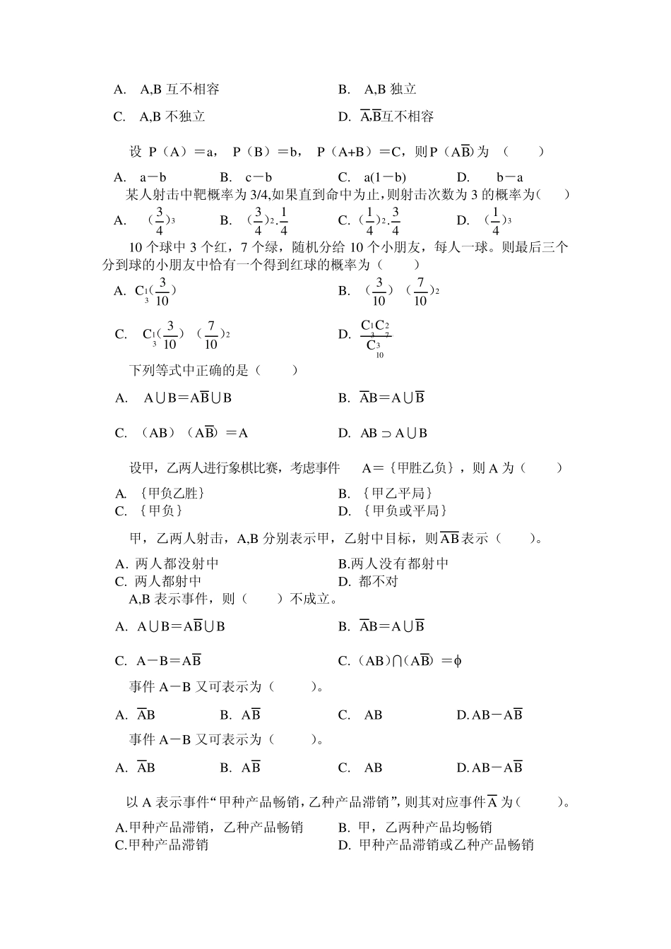 概率论与数理统计选择题1_第3页