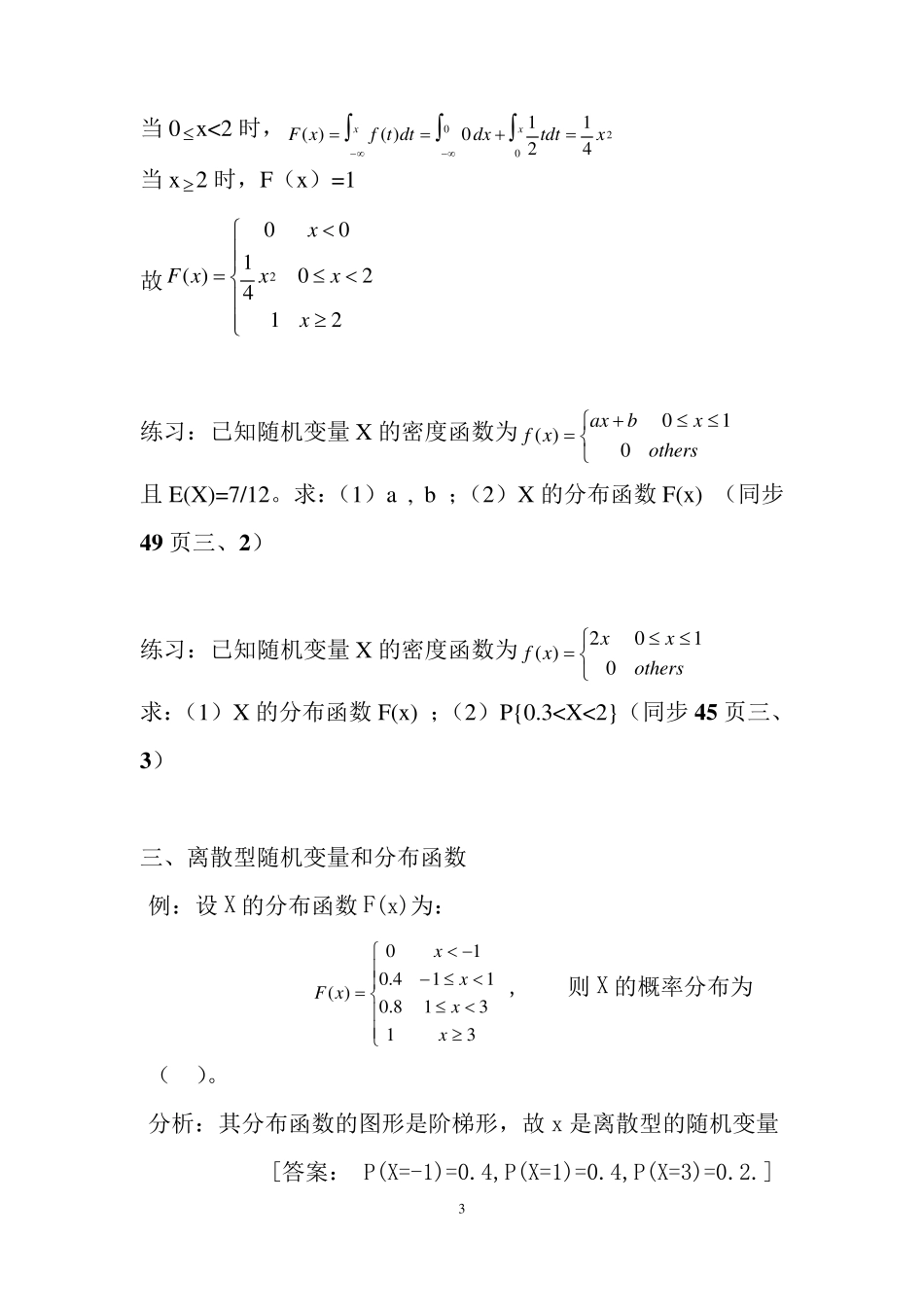 概率论与数理统计重点总结及例题解析_第3页