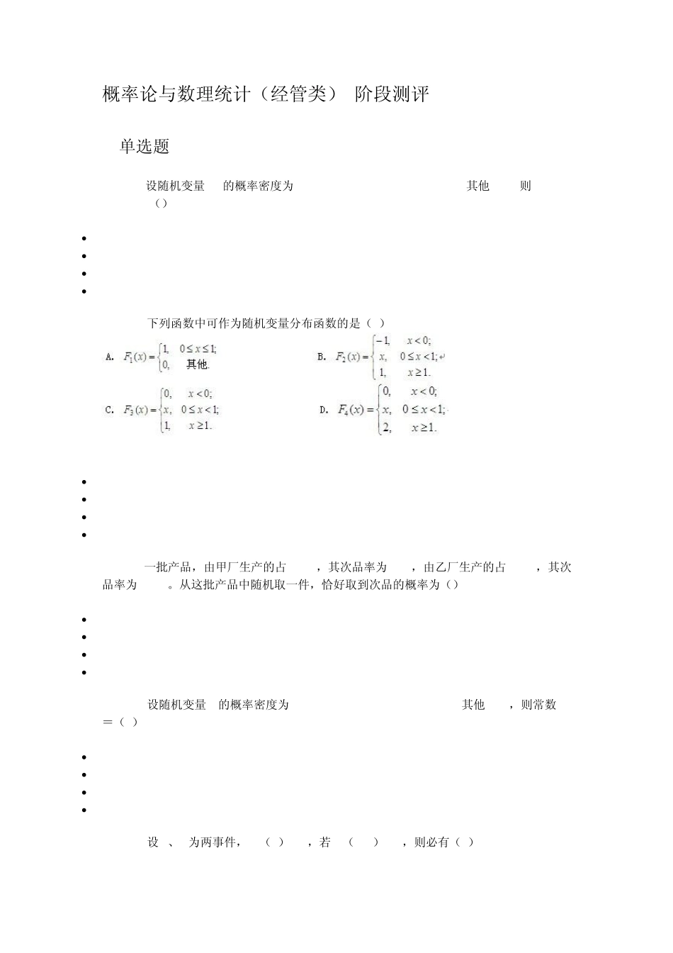 概率论与数理统计阶段测评_第1页