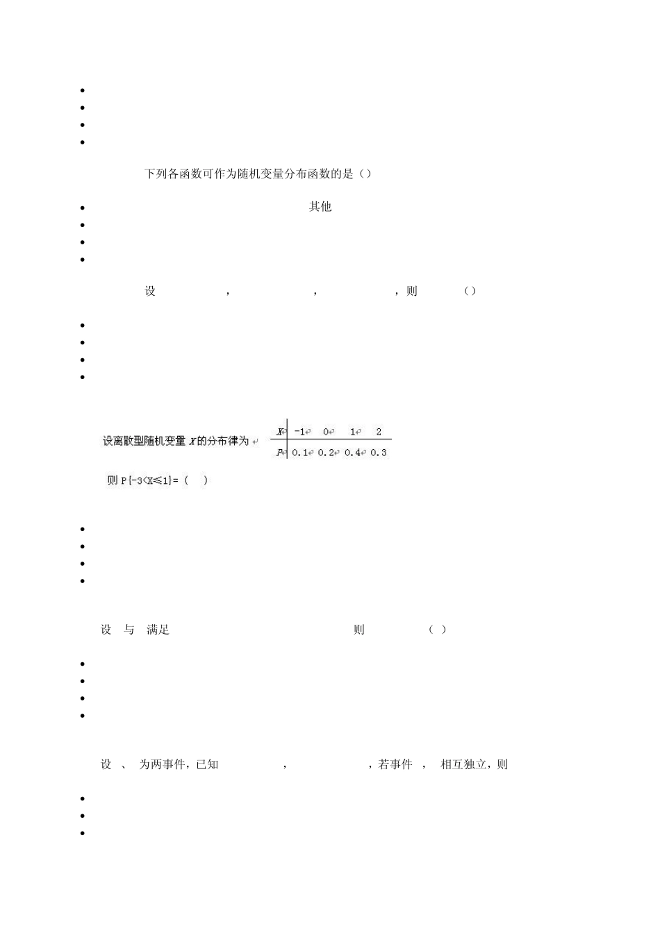 概率论与数理统计阶段测评_第2页