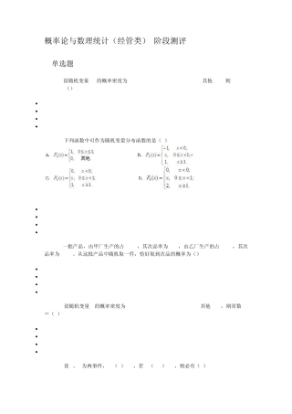 概率论与数理统计阶段测评