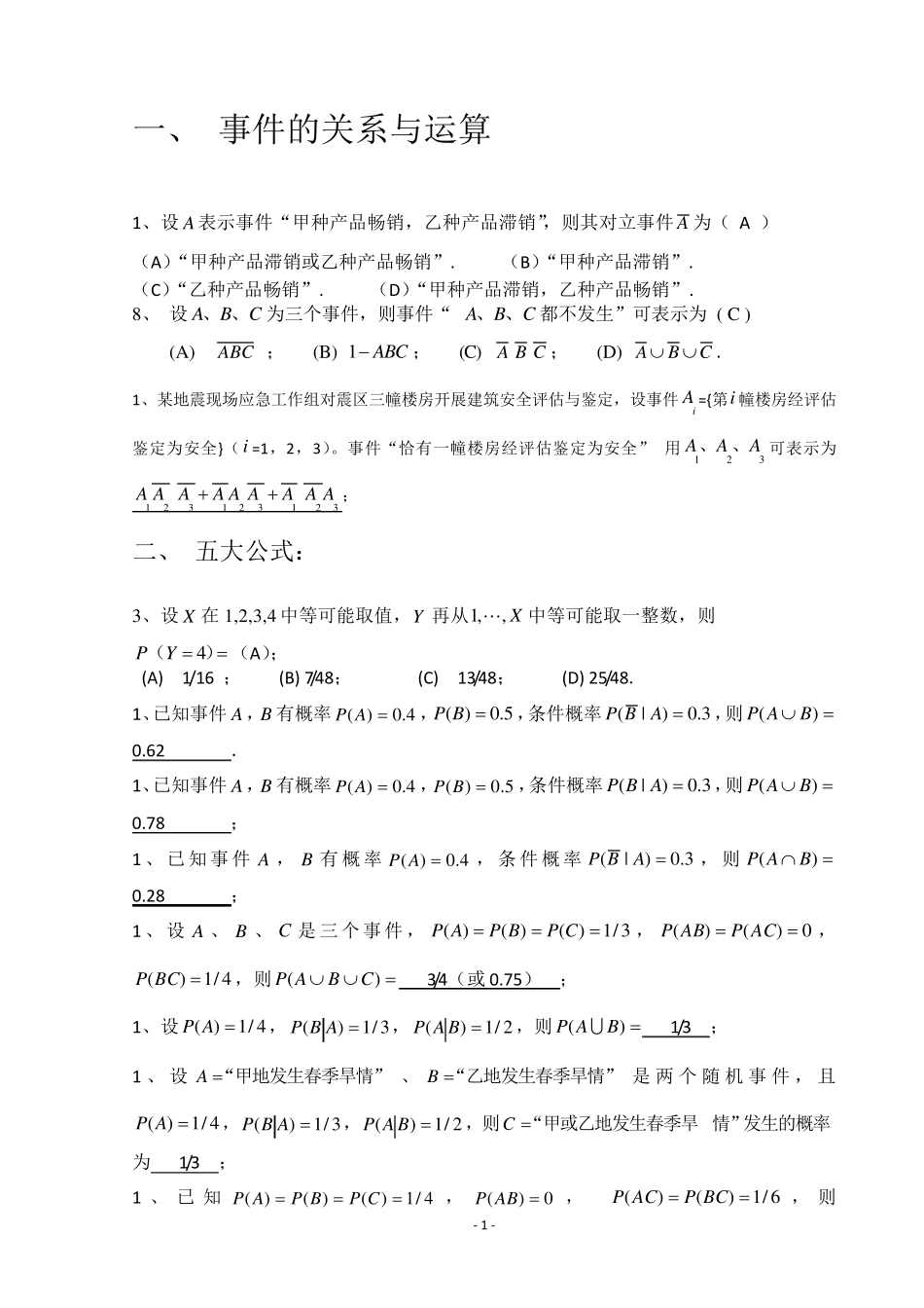 概率论与数理统计题库_第1页