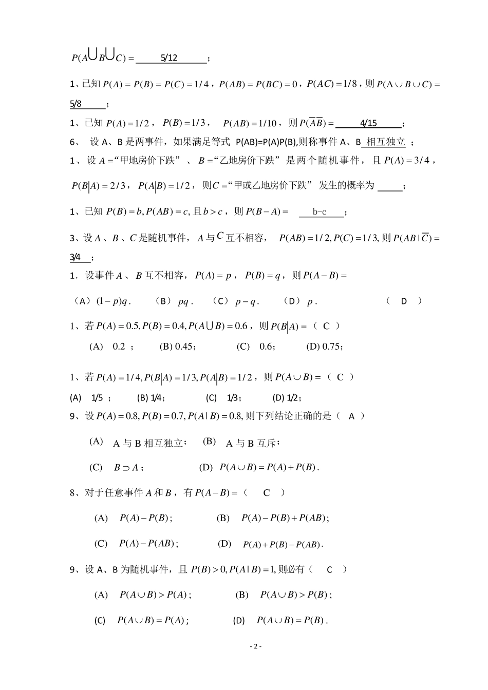 概率论与数理统计题库_第2页