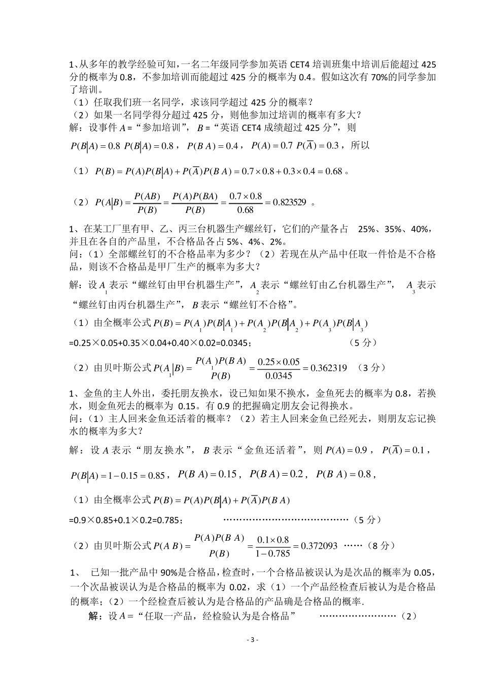 概率论与数理统计题库_第3页