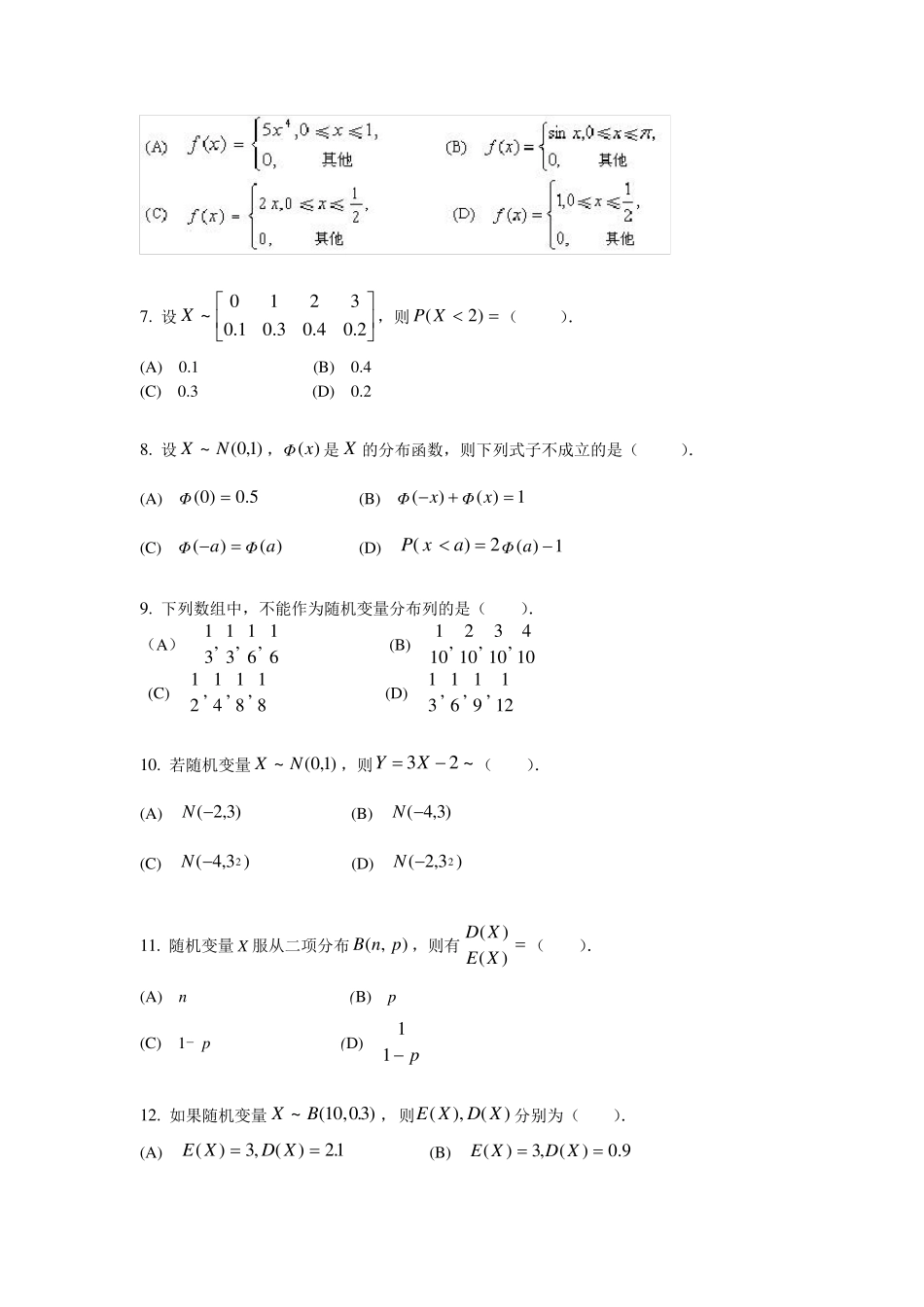 概率论与数理统计题库及答案_第2页