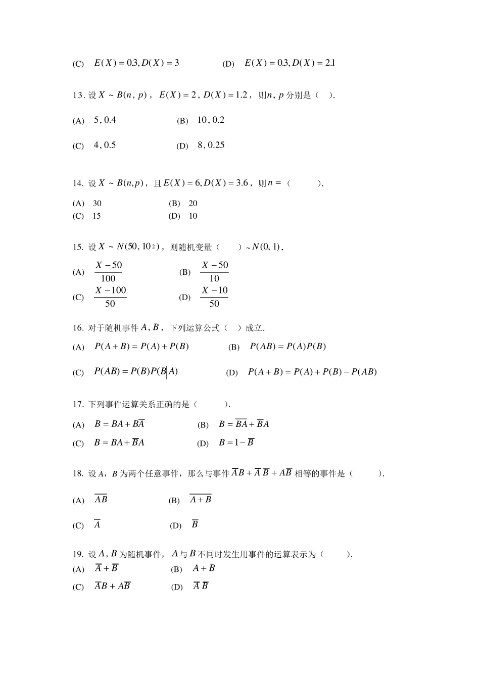概率论与数理统计题库及答案_第3页