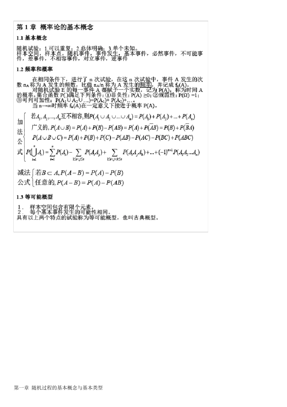 概率论与随机过程考点总结_第1页