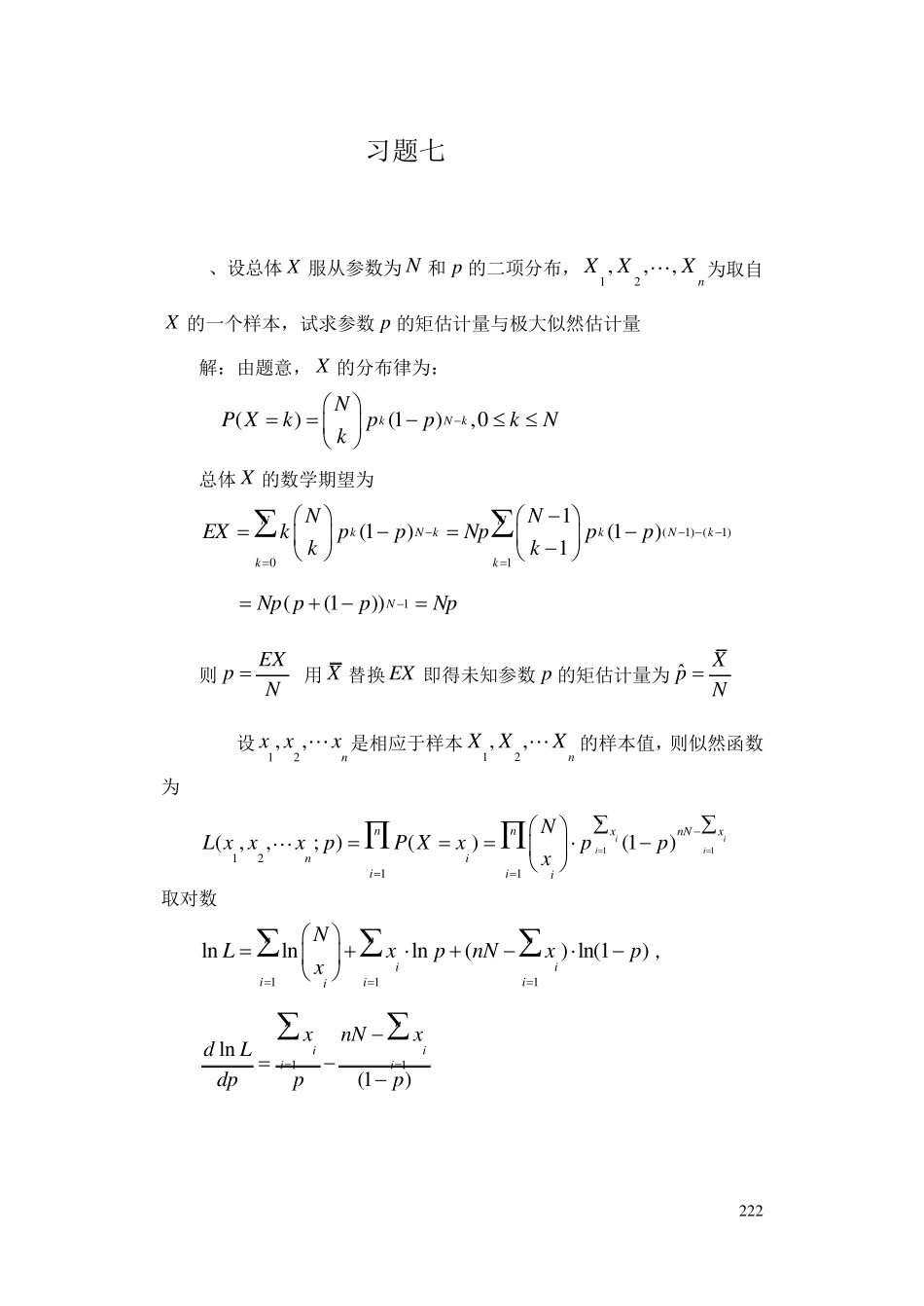 概率论习题及答案习题详解_第1页