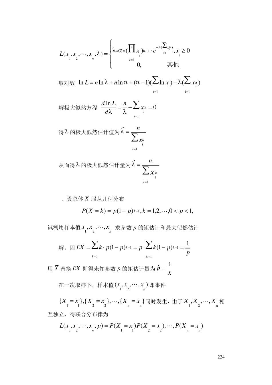 概率论习题及答案习题详解_第3页