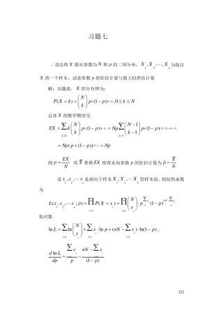 概率论习题及答案习题详解
