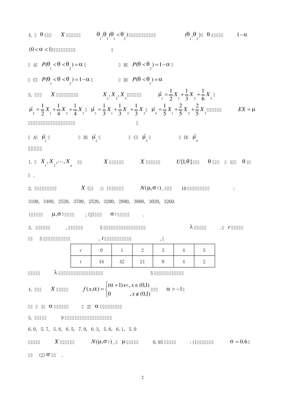 概率论习题试题集6_第2页