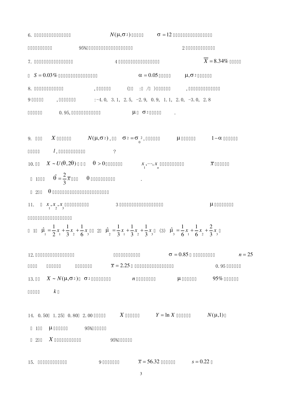 概率论习题试题集6_第3页