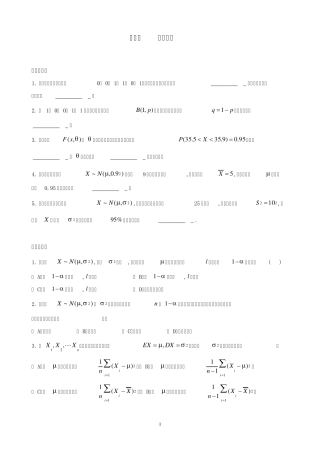 概率论习题试题集6