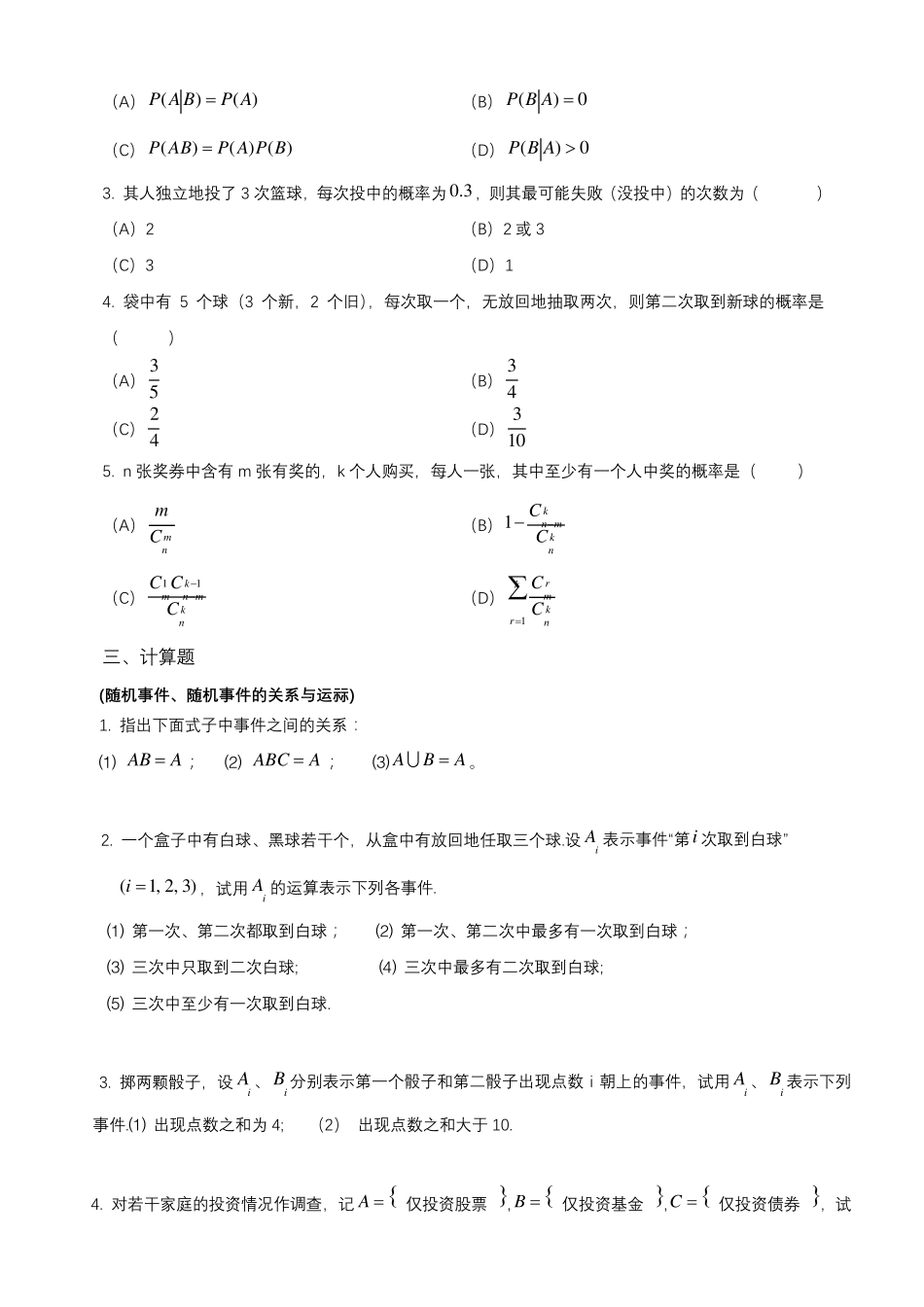 概率论习题试题集_第2页