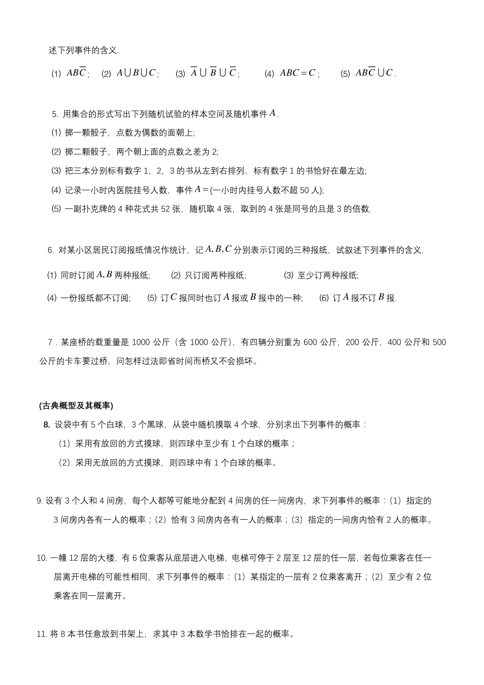 概率论习题试题集_第3页
