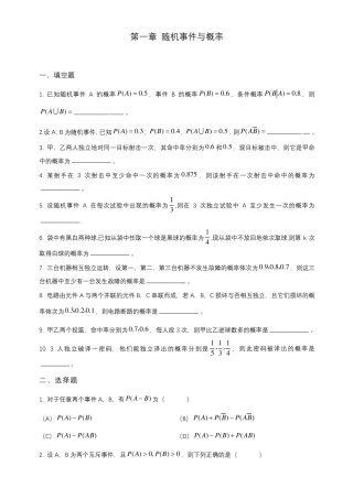 概率论习题试题集