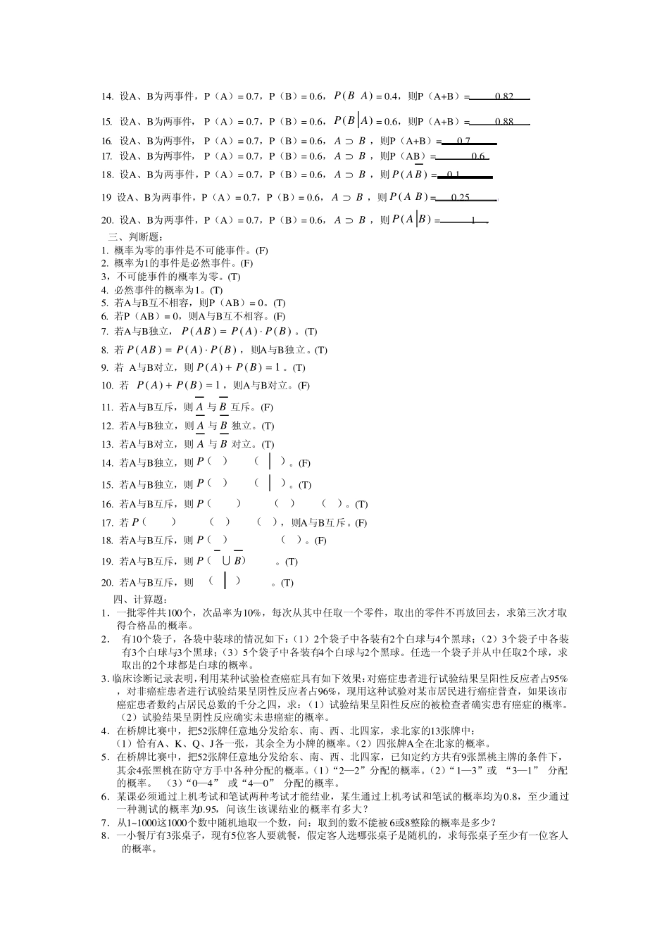 概率论习题集一_第3页