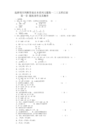 概率论习题集一