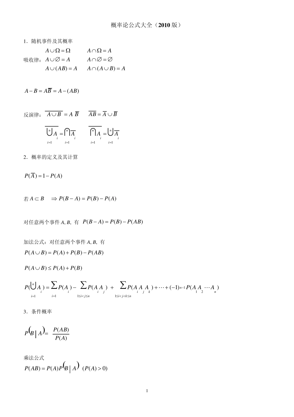 概率论公式大全_第1页