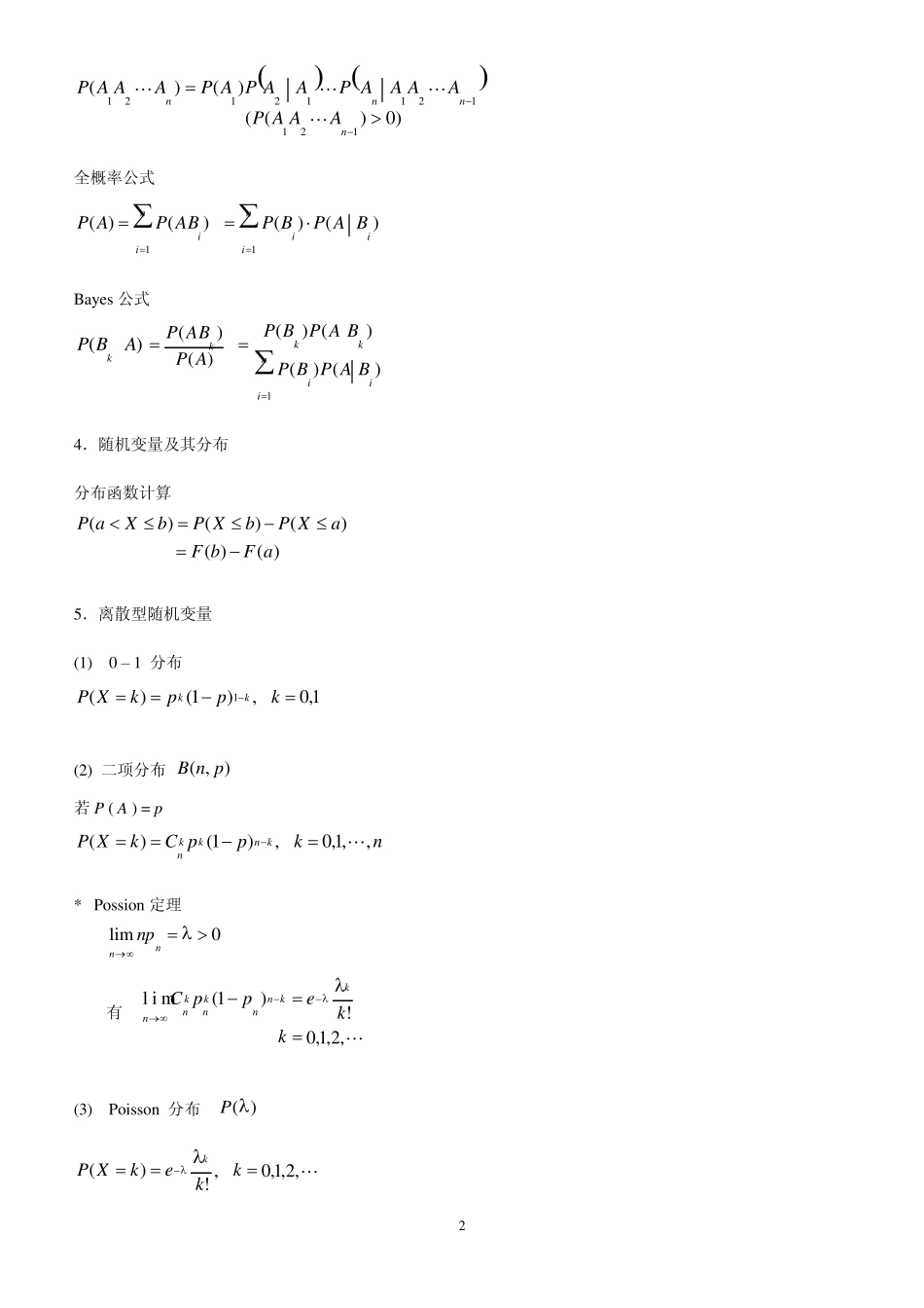 概率论公式大全_第2页