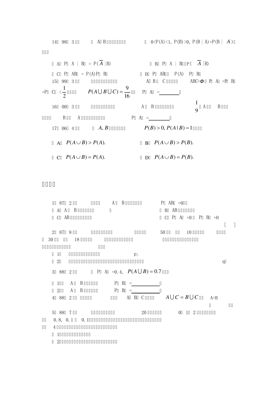 概率论历年考研真题(牛人总结)_第2页