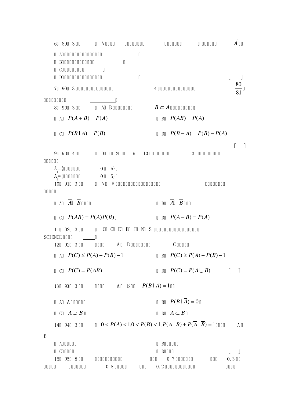概率论历年考研真题(牛人总结)_第3页