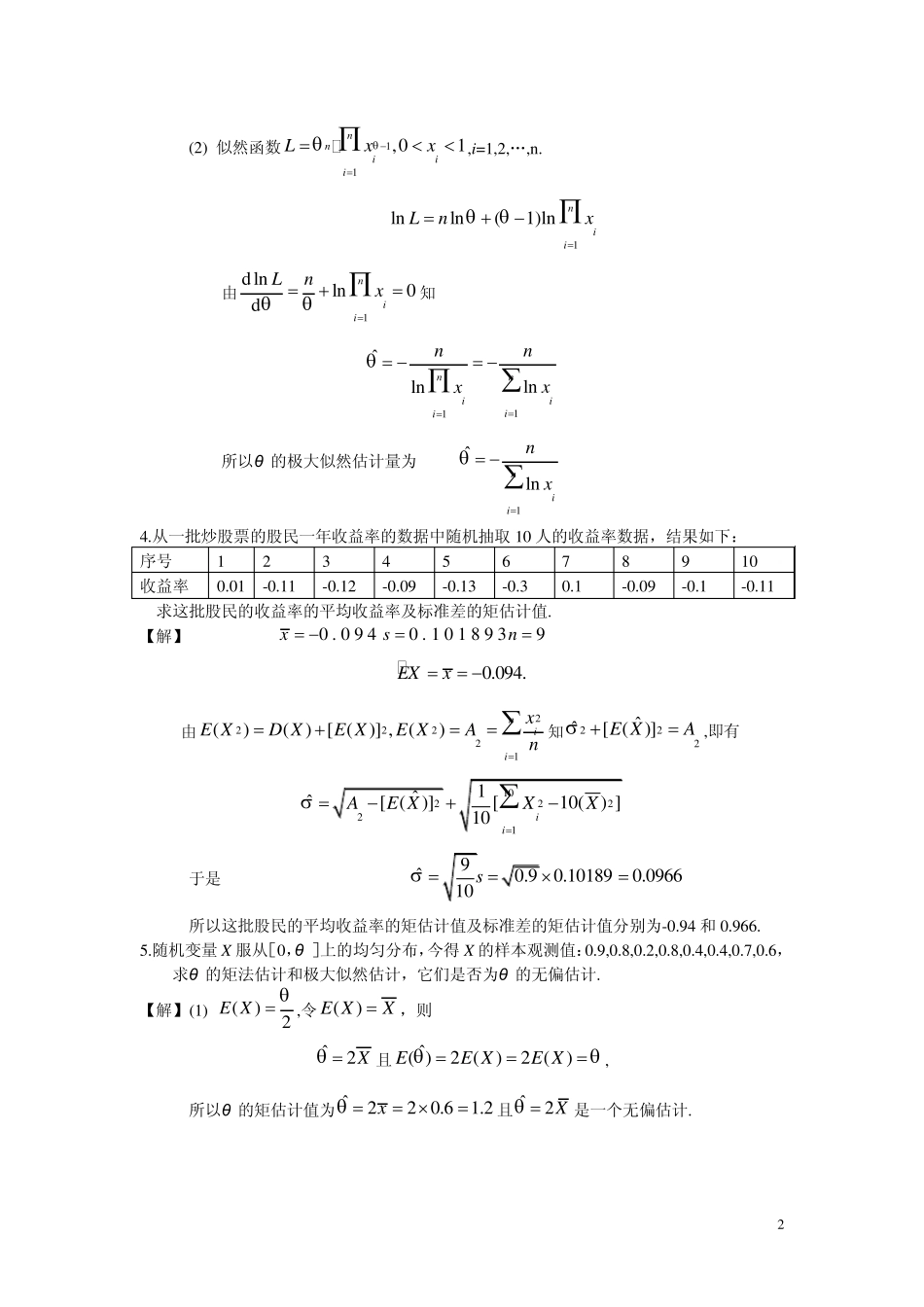 概率论和数理统计_复旦大学_课后题答案7_第2页