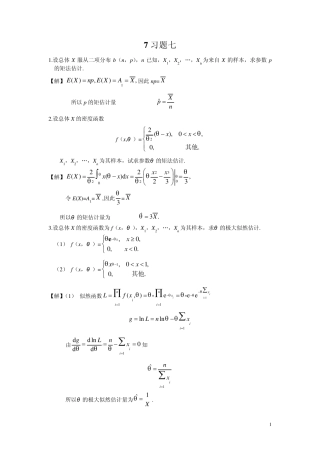 概率论和数理统计_复旦大学_课后题答案7