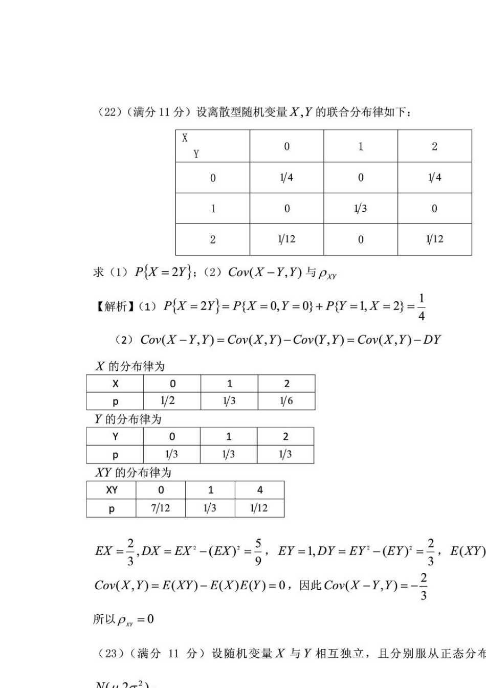 概率论历年考研真题_第2页