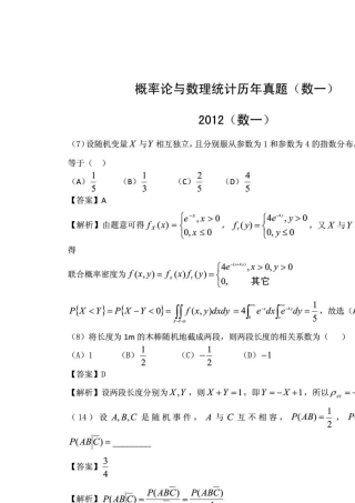 概率论历年考研真题