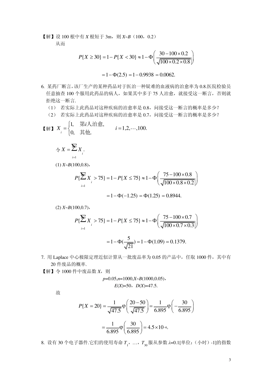 概率论和数理统计复旦大学课后题答案5_第3页