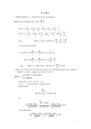 概率论和数理统计复旦大学课后题答案5