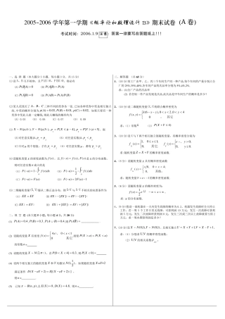 概率论和数理统计期末考试试题及答案