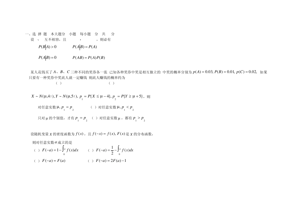 概率论和数理统计期末考试试题及答案__第1页