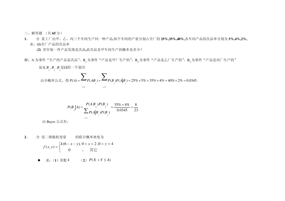概率论和数理统计期末考试试题及答案__第3页