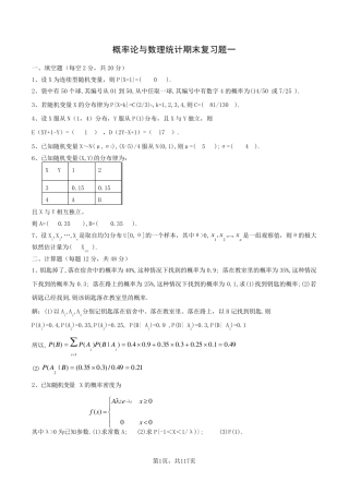 概率论和数理统计期末考试题库