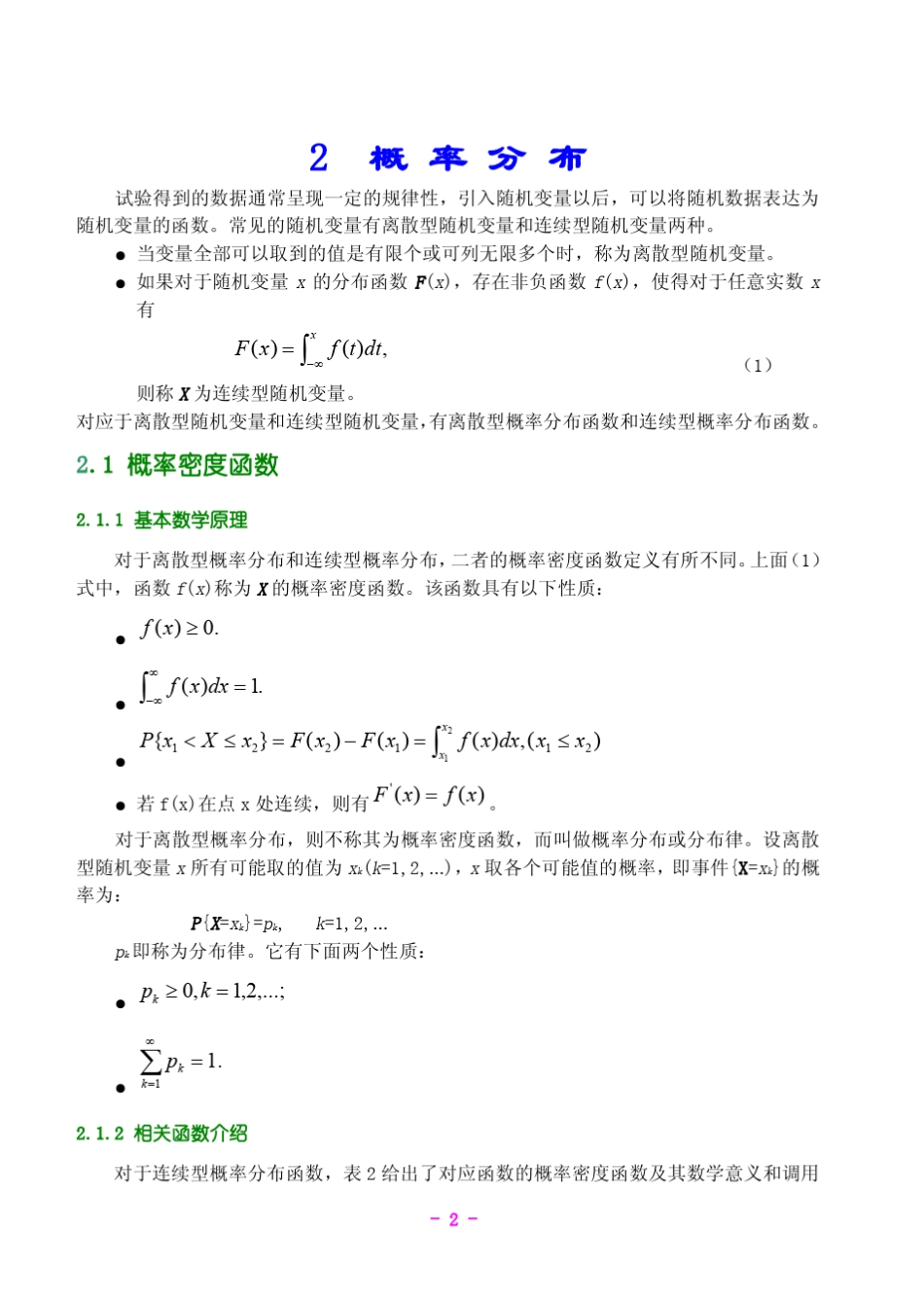 概率论和数理统计的Matlab实现_第2页