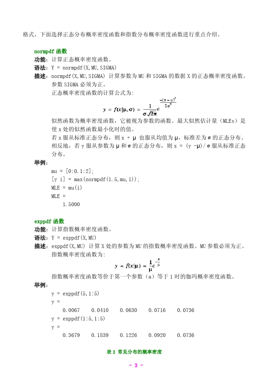 概率论和数理统计的Matlab实现_第3页