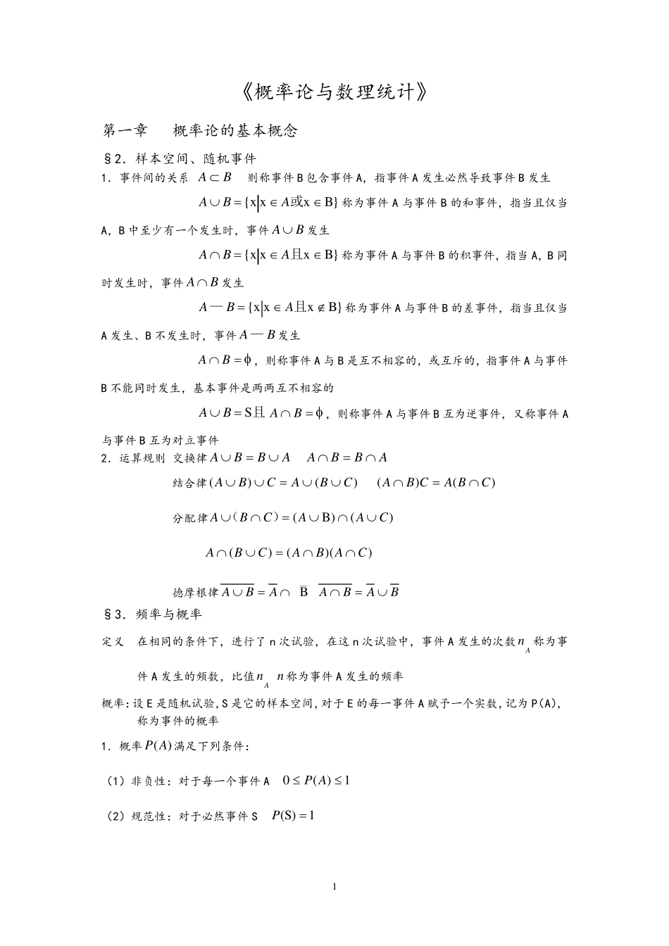 概率论和数理统计知识点总结(超详细版)_第1页