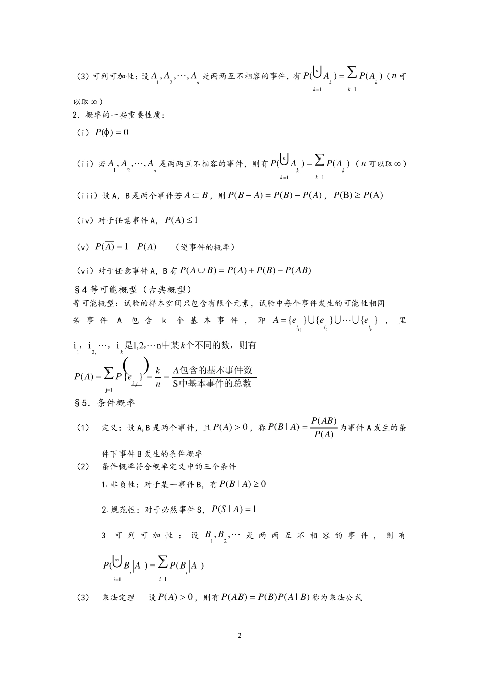 概率论和数理统计知识点总结(超详细版)_第2页